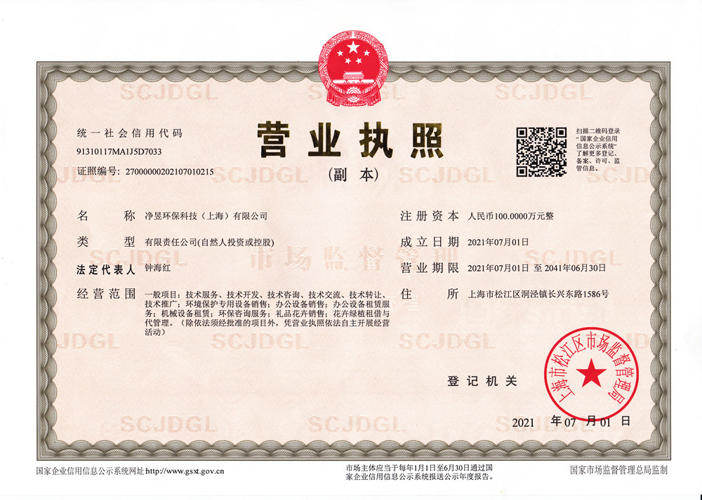 净昱环保营业范围变更