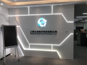 众茂医疗展厅除甲醛